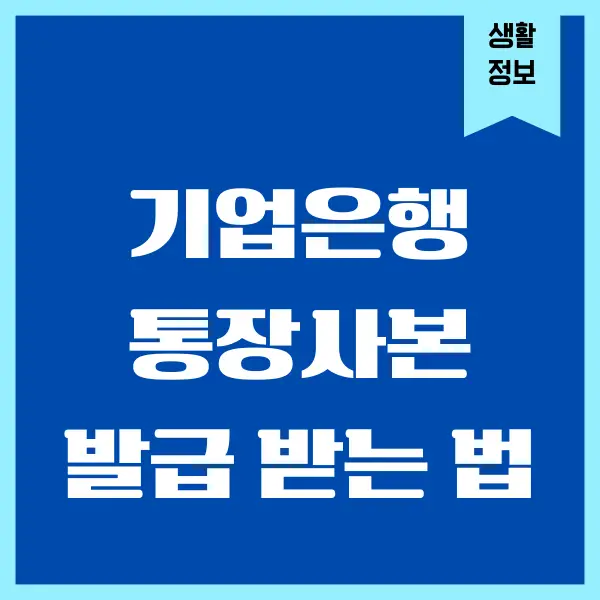기업은행 통장사본 모바일 저장, 출력 방법 (PC, 모바일)